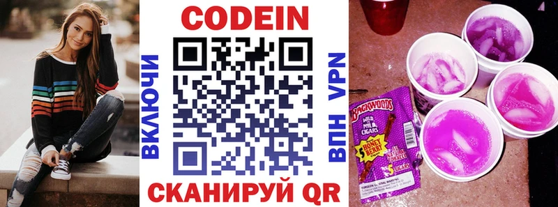 Codein Purple Drank купить Гремячинск